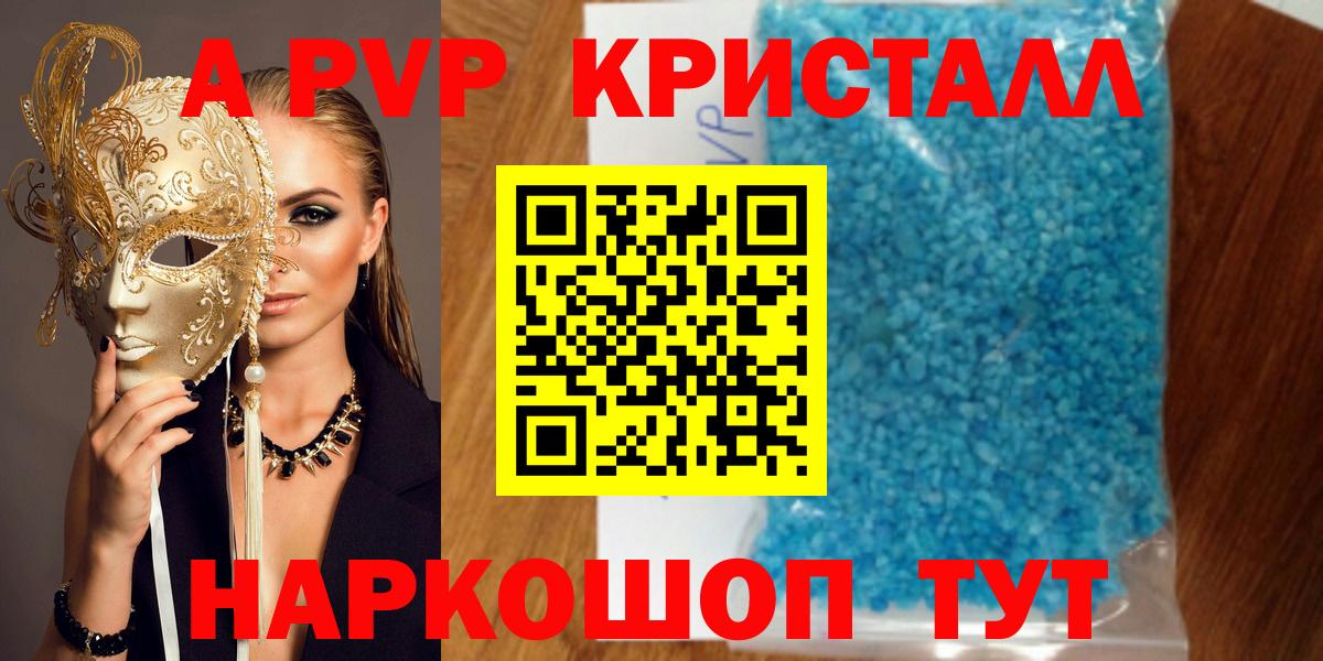 А ПВП кристаллы Балаково