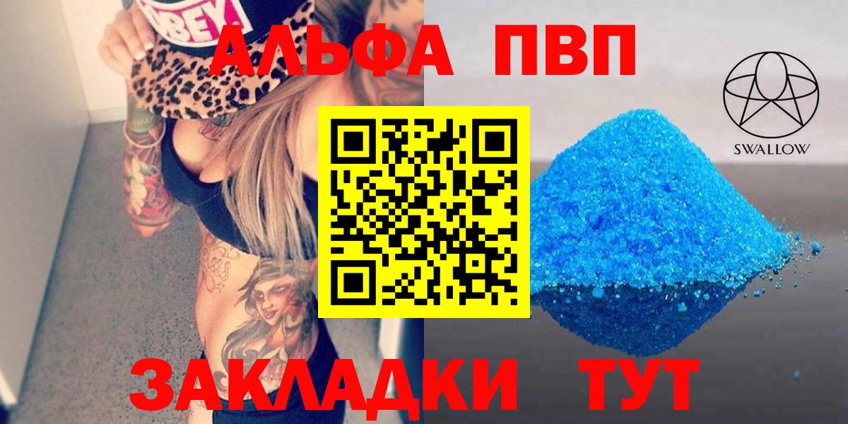 Alpha-PVP СК КРИС  Вход с VPN  купить закладку  A-PVP Crystall  A-PVP СК КРИС  Балаково 