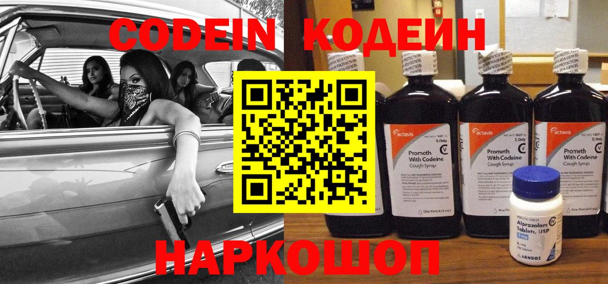 Балаково  хочу наркоту  Кодеин Purple Drank  Вход с VPN  Codein Purple Drank 