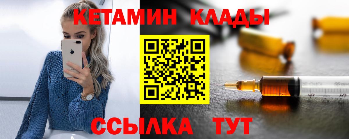 КЕТАМИН VHQ Балаково