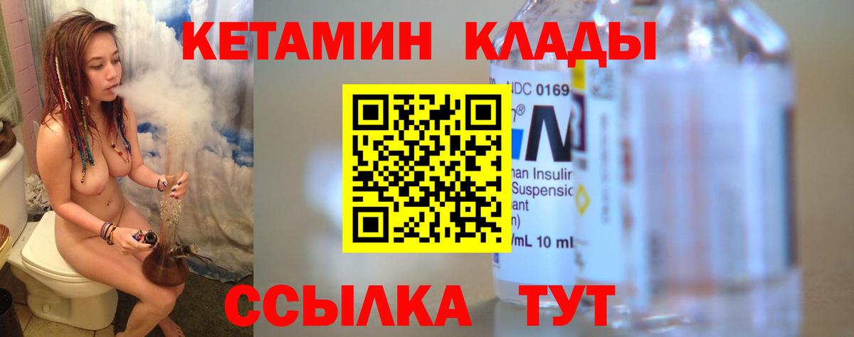 Балаково  КЕТАМИН VHQ  Вход с VPN 