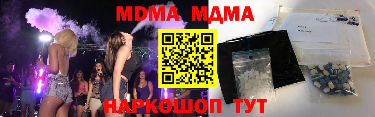 Балаково  MDMA crystal  Вход с VPN  МДМА молли 