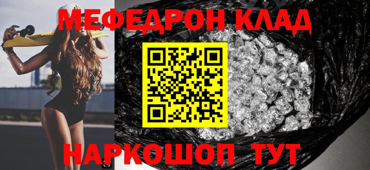 Мефедрон  Балаково