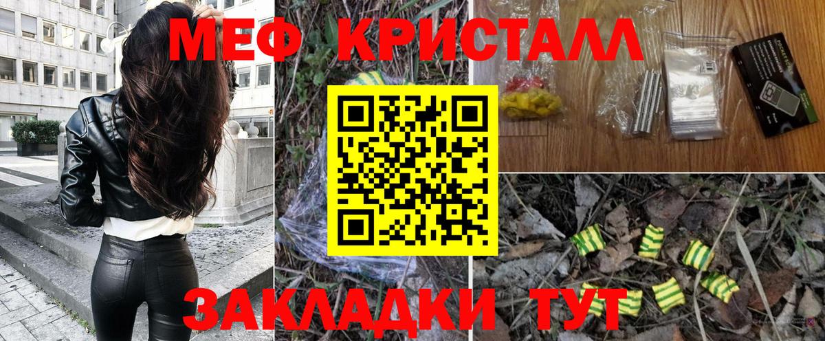 Мефедрон кристаллы  Вход с VPN  МЯУ-МЯУ мука  МЕФ  Балаково 