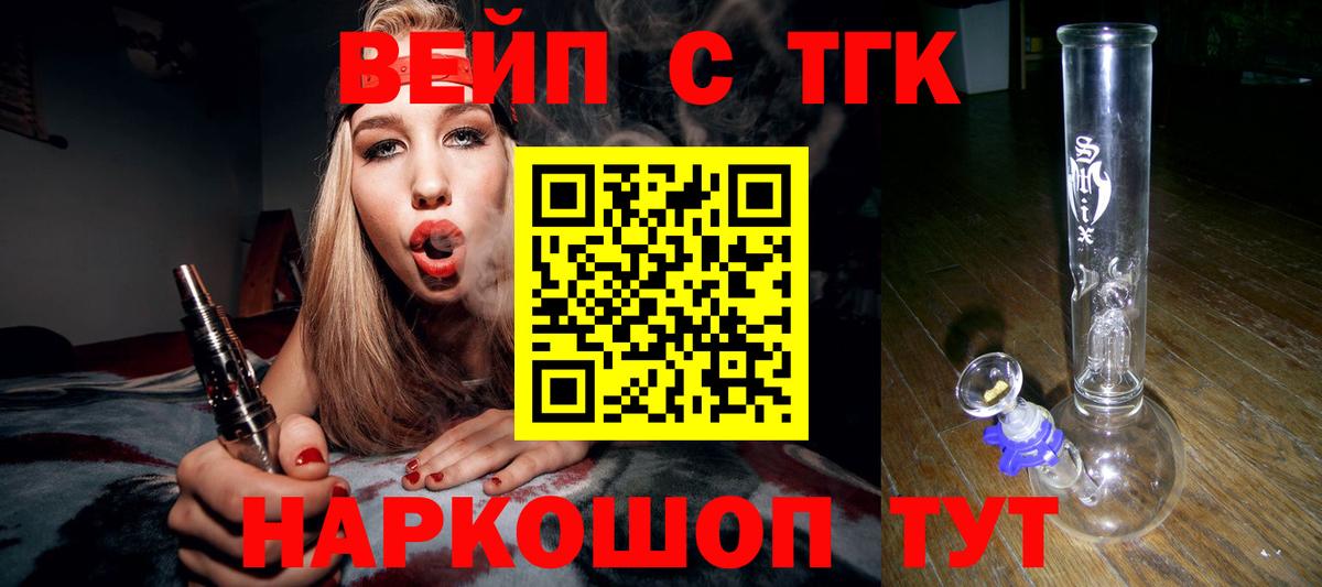 ТГК вейп с тгк  Вход с VPN  Балаково 